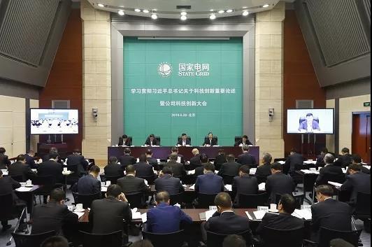 國家電網召開學習貫徹習近平總書記關于科技創(chuàng)新重要論述暨科技創(chuàng)新大會