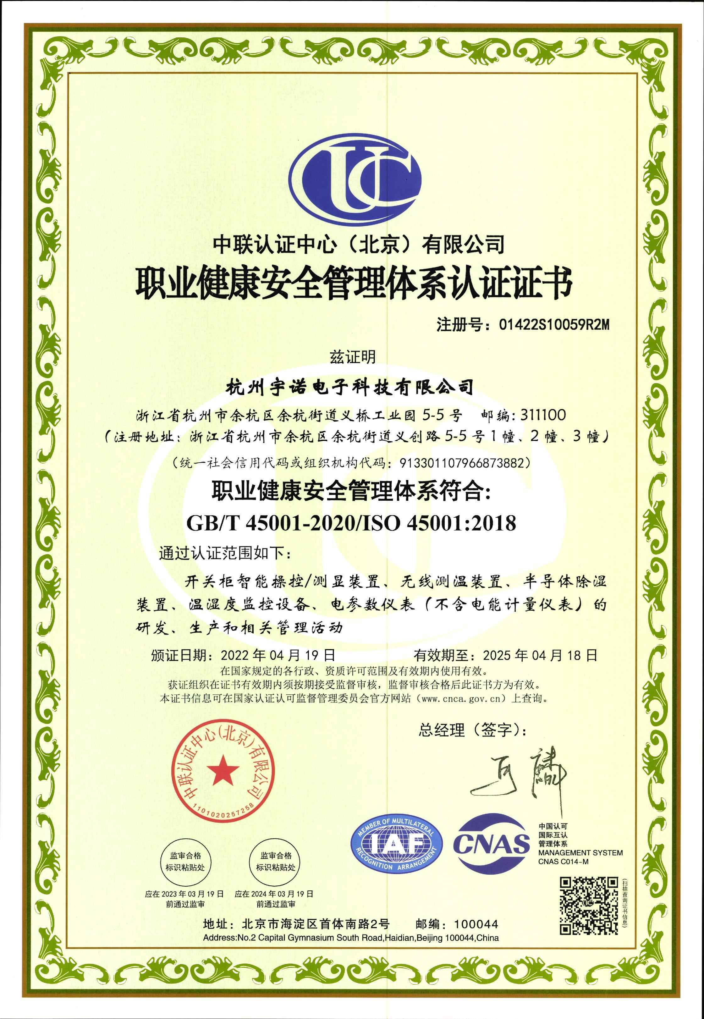 職業(yè)健康安全管理體系認(rèn)證證書(shū)