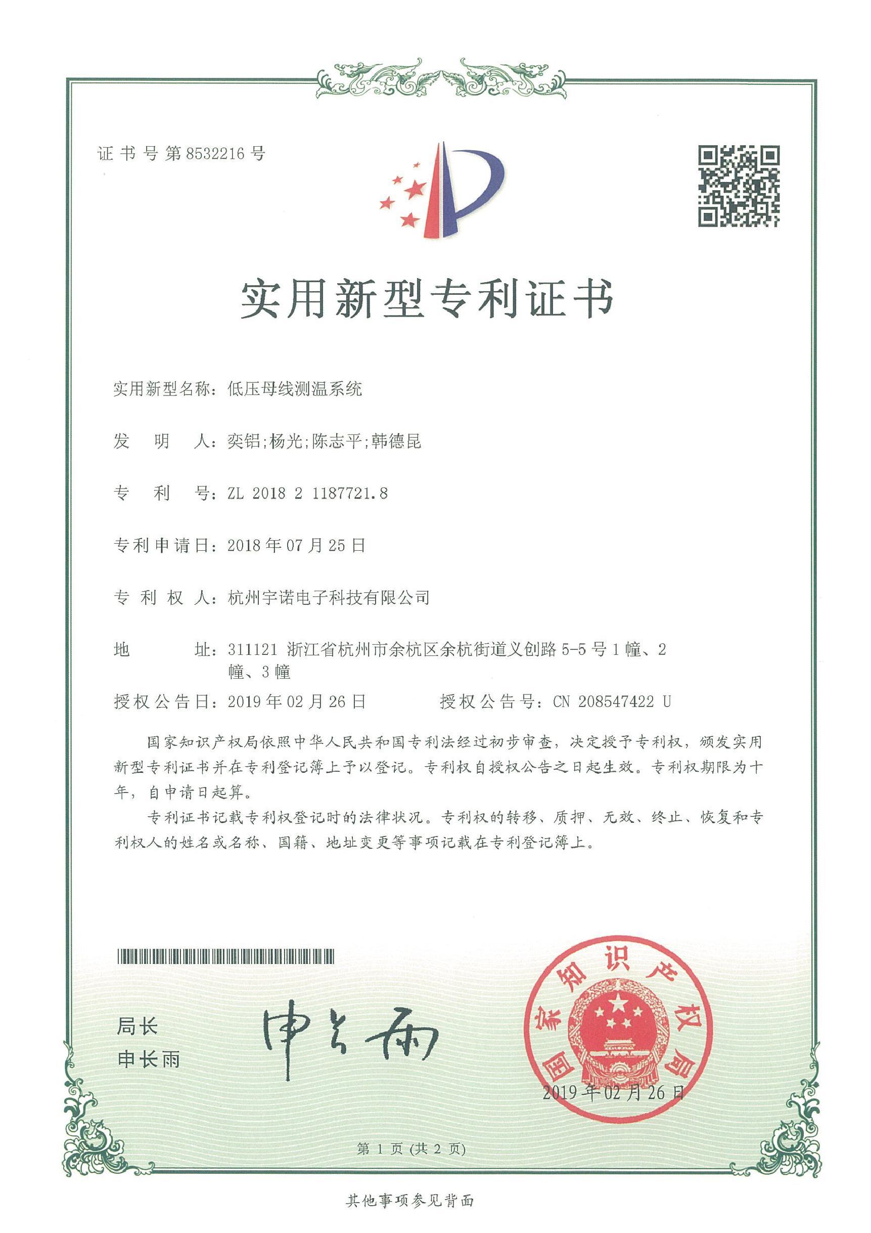 低壓母線(xiàn)測(cè)溫系統(tǒng)