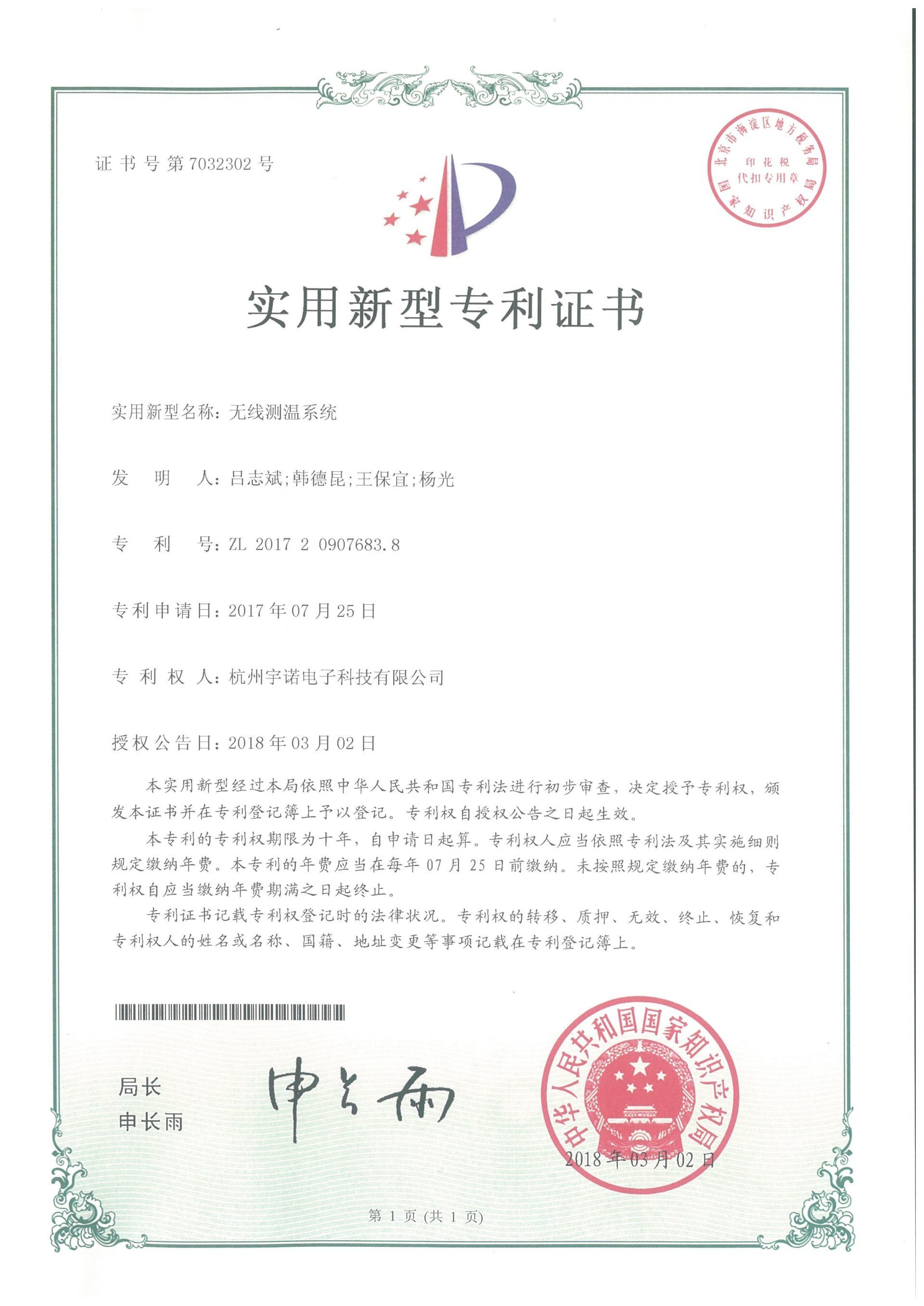 無(wú)線(xiàn)測(cè)溫系統(tǒng)